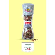 МЕЛЬНИЦА - 4 ПЕРЦА С КОРИАНДРОМ 36гр 1/6шт/4бл (7) №796 1/24шт