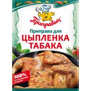 Приправа для цыпленка табака 15гр 1/35шт шоу-бокс Приправыч