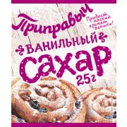 Ванильный сахар 25гр Приправыч
