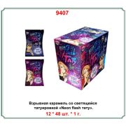 Карамель взрывная со светящейся татуировкой «Neon flash тату» 1 гр
