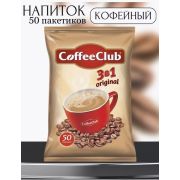 Кофейный напиток 3в1 18гр CoffeeClub Original пакет 50шт*20бл