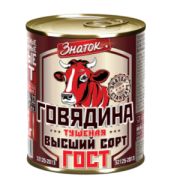 Говядина тушеная в/с ж/б 338гр ГОСТ СТАНДАРТ ключ ЗНАТОК 1/45шт